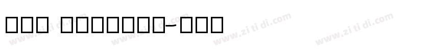 OOO Musting字体转换